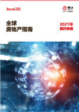 全球房价报告-2021年第四季度